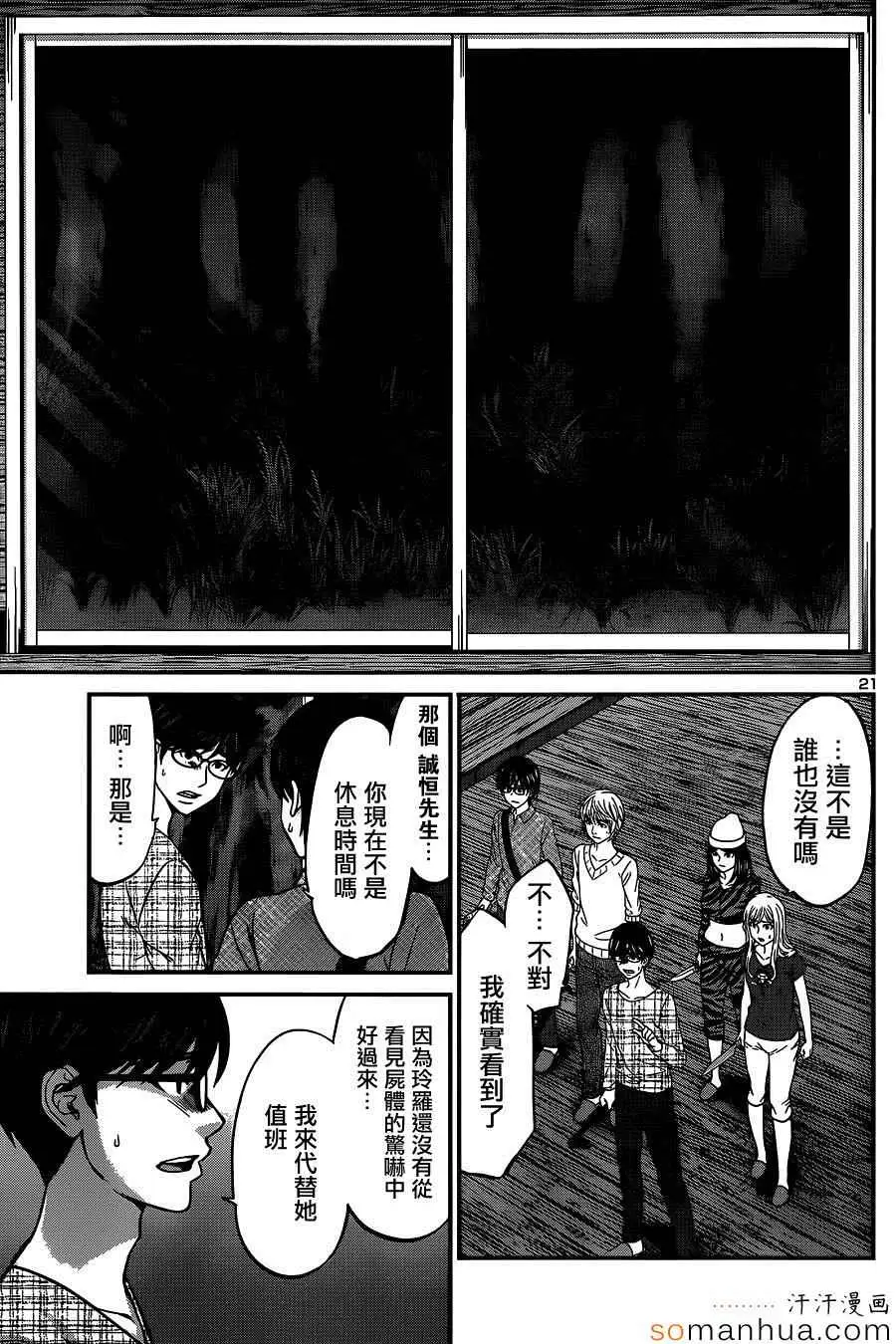 学院里的杀人游戏第15话