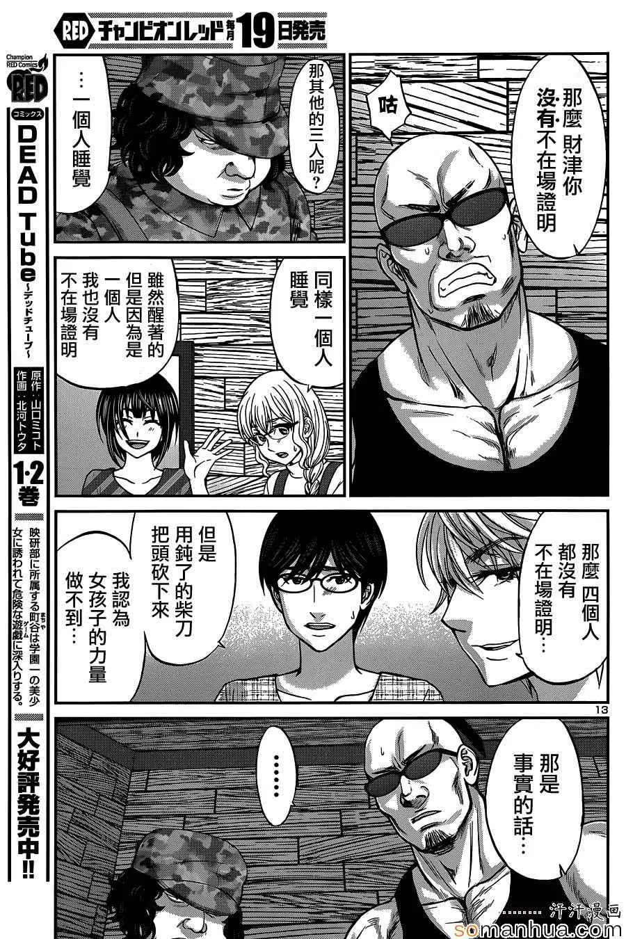 学院里的杀人游戏第16话