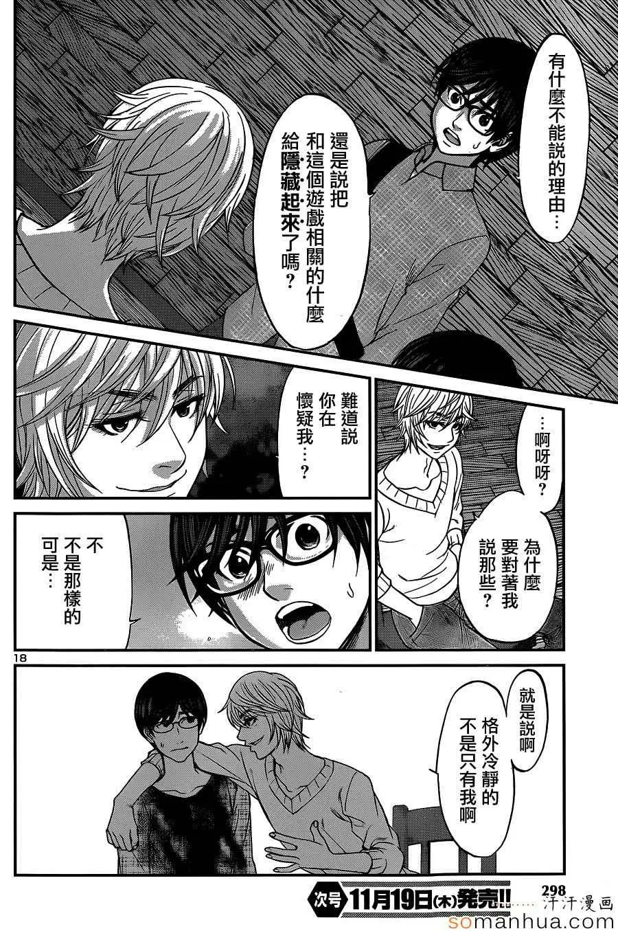 学院里的杀人游戏第16话