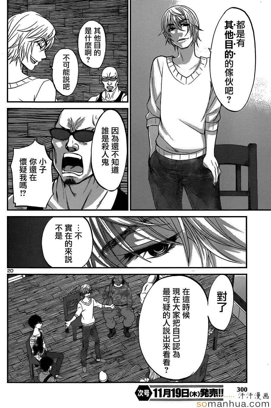 学院里的杀人游戏第16话