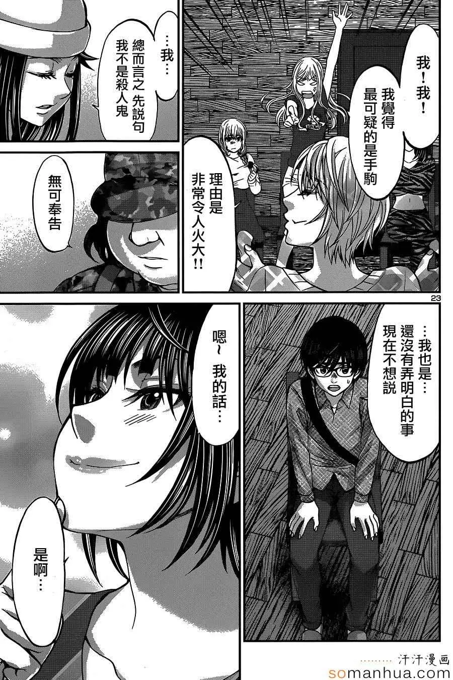 学院里的杀人游戏第16话