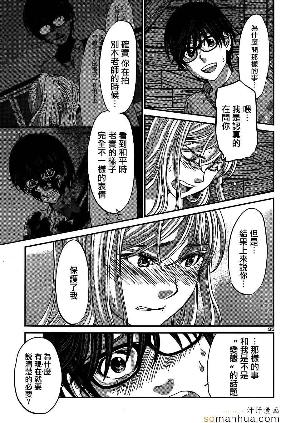 学院里的杀人游戏第16话