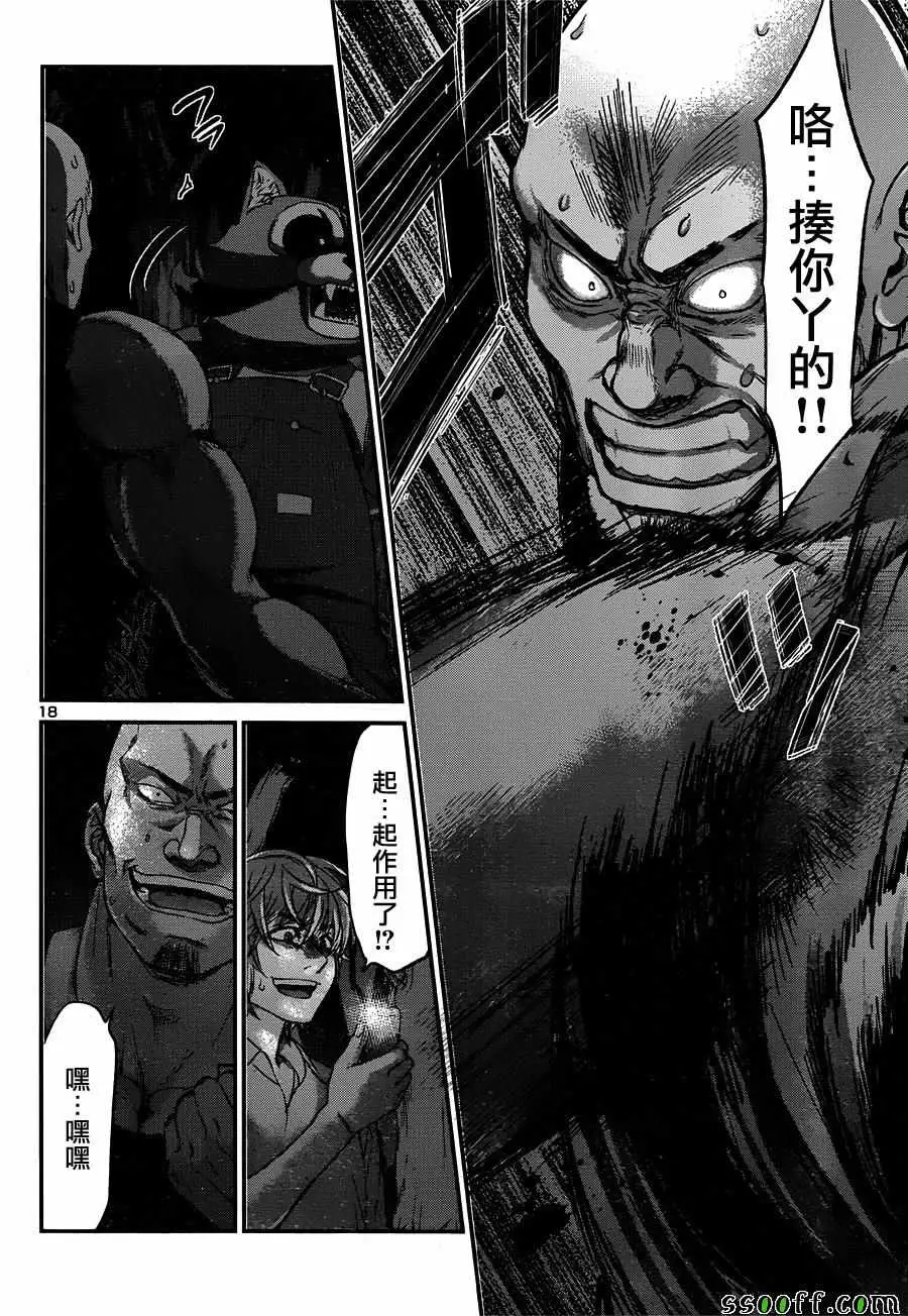 学院里的杀人游戏第19话