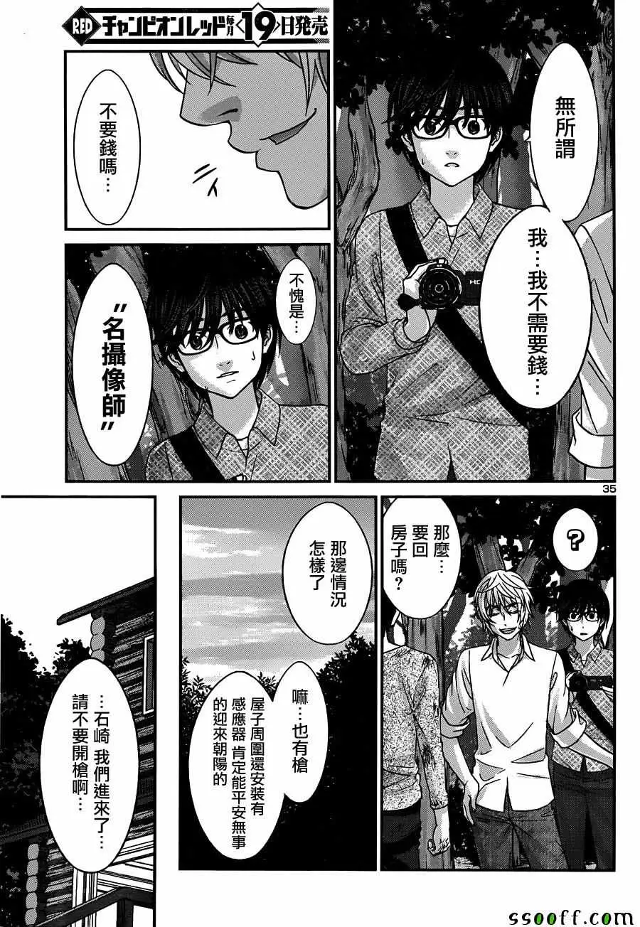 学院里的杀人游戏第19话