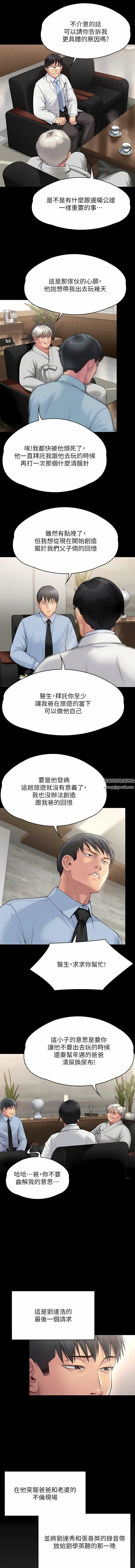 傀儡第279话-纸终究包不住火