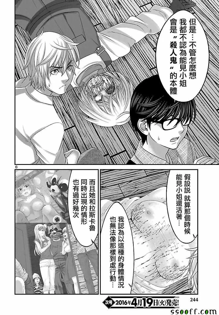 学院里的杀人游戏第21话