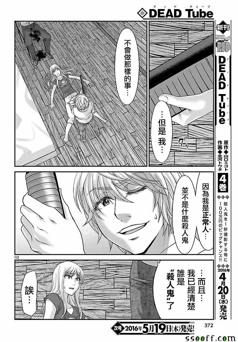 学院里的杀人游戏第22话