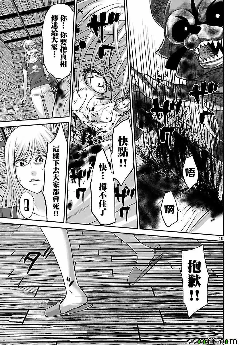 学院里的杀人游戏第22话