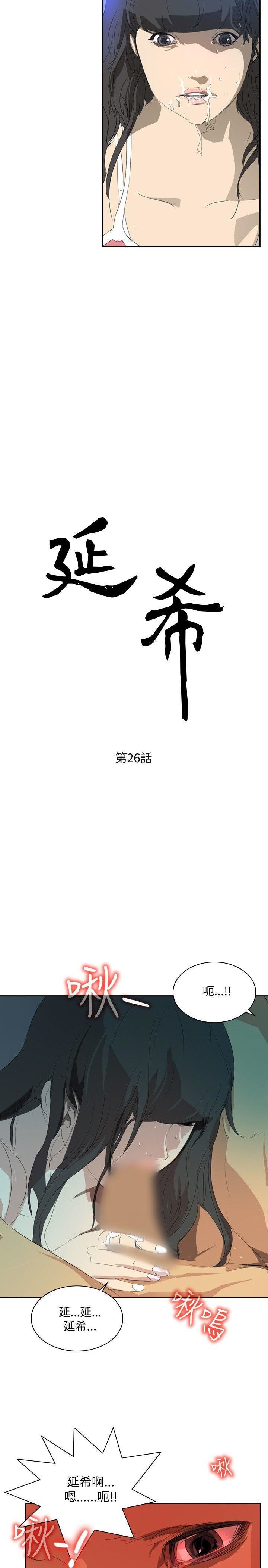 延希第26话