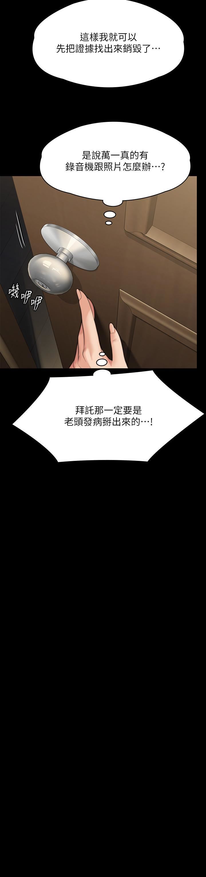 傀儡第282话-我可以杀光妳的傢人吗?