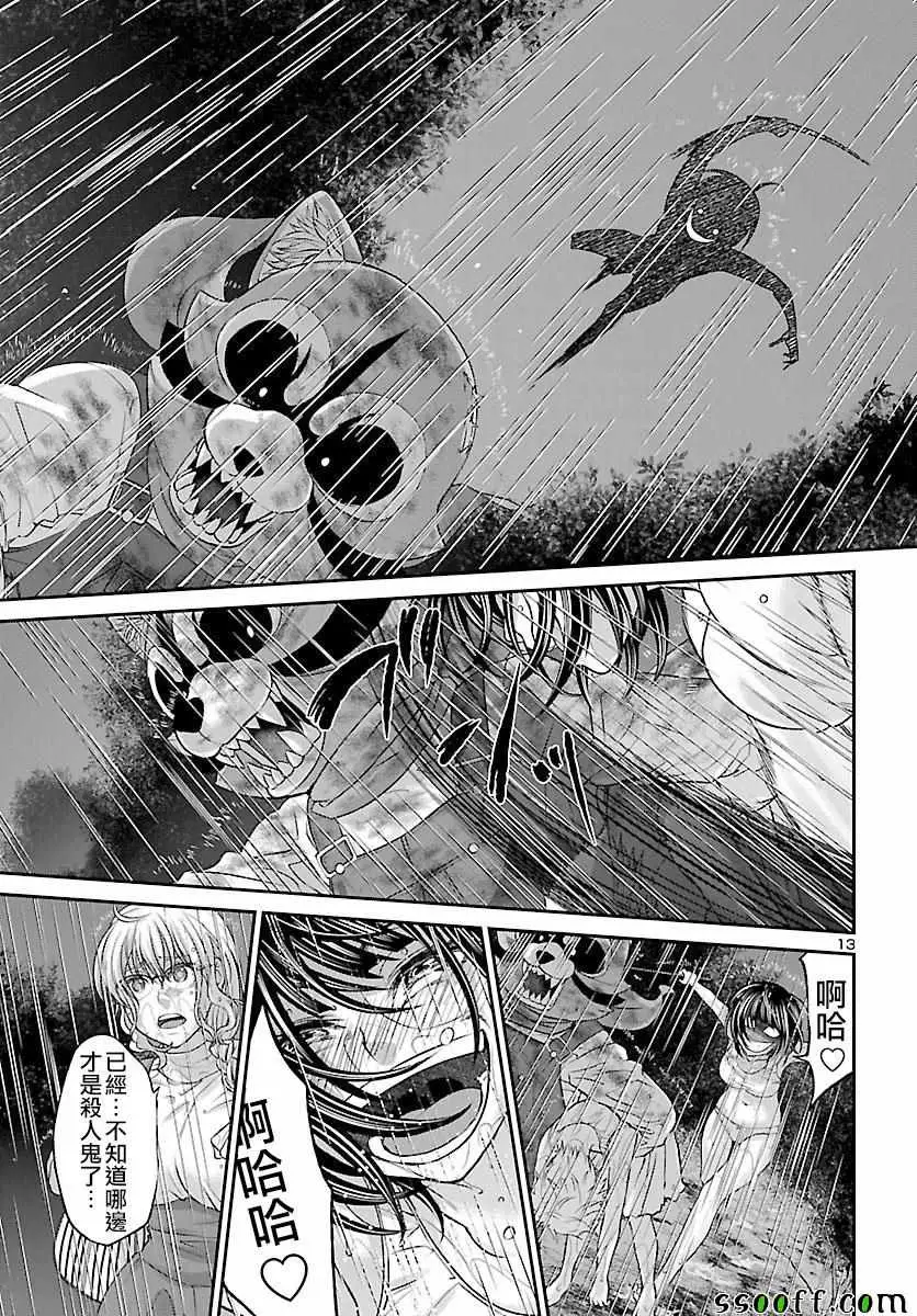 学院里的杀人游戏第23话