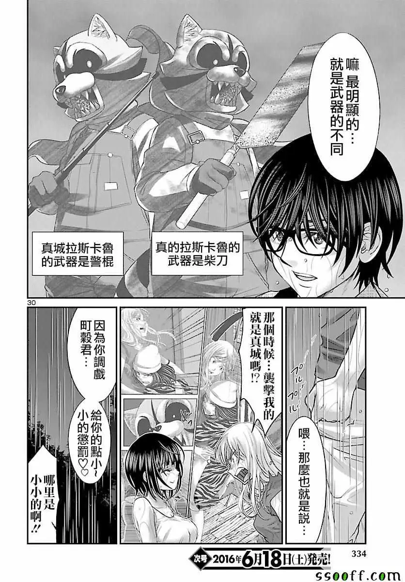 学院里的杀人游戏第23话