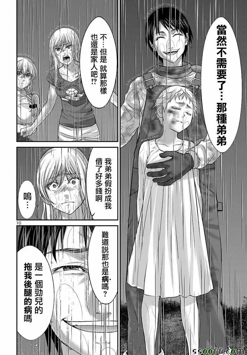 学院里的杀人游戏第24话