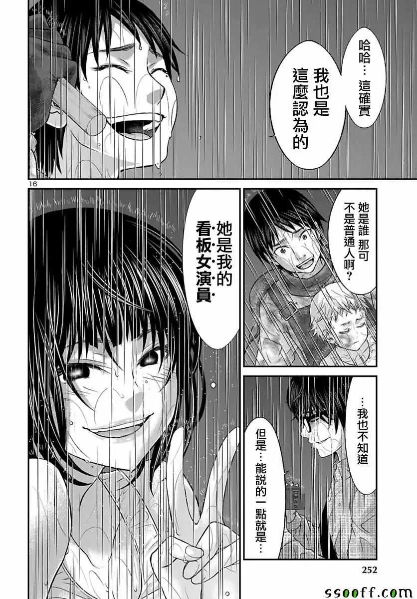 学院里的杀人游戏第24话