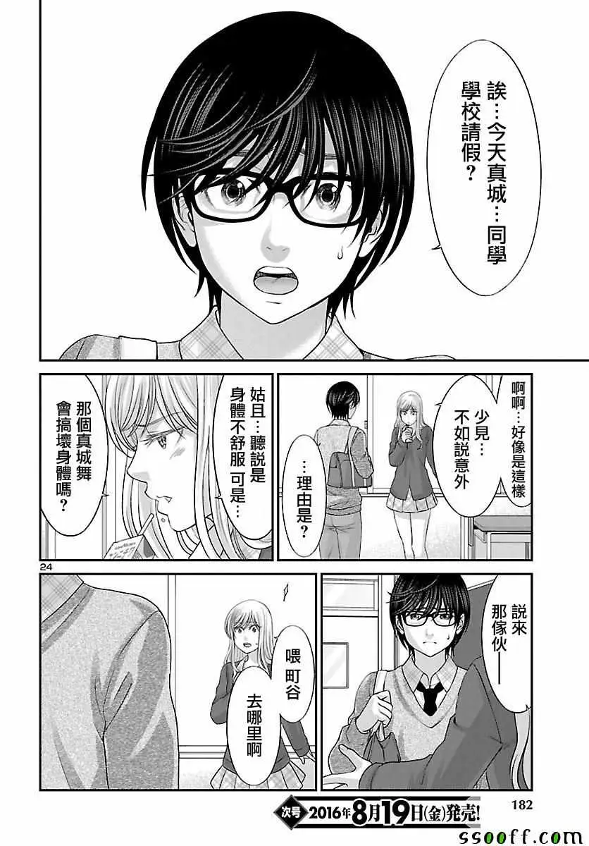 学院里的杀人游戏第25话