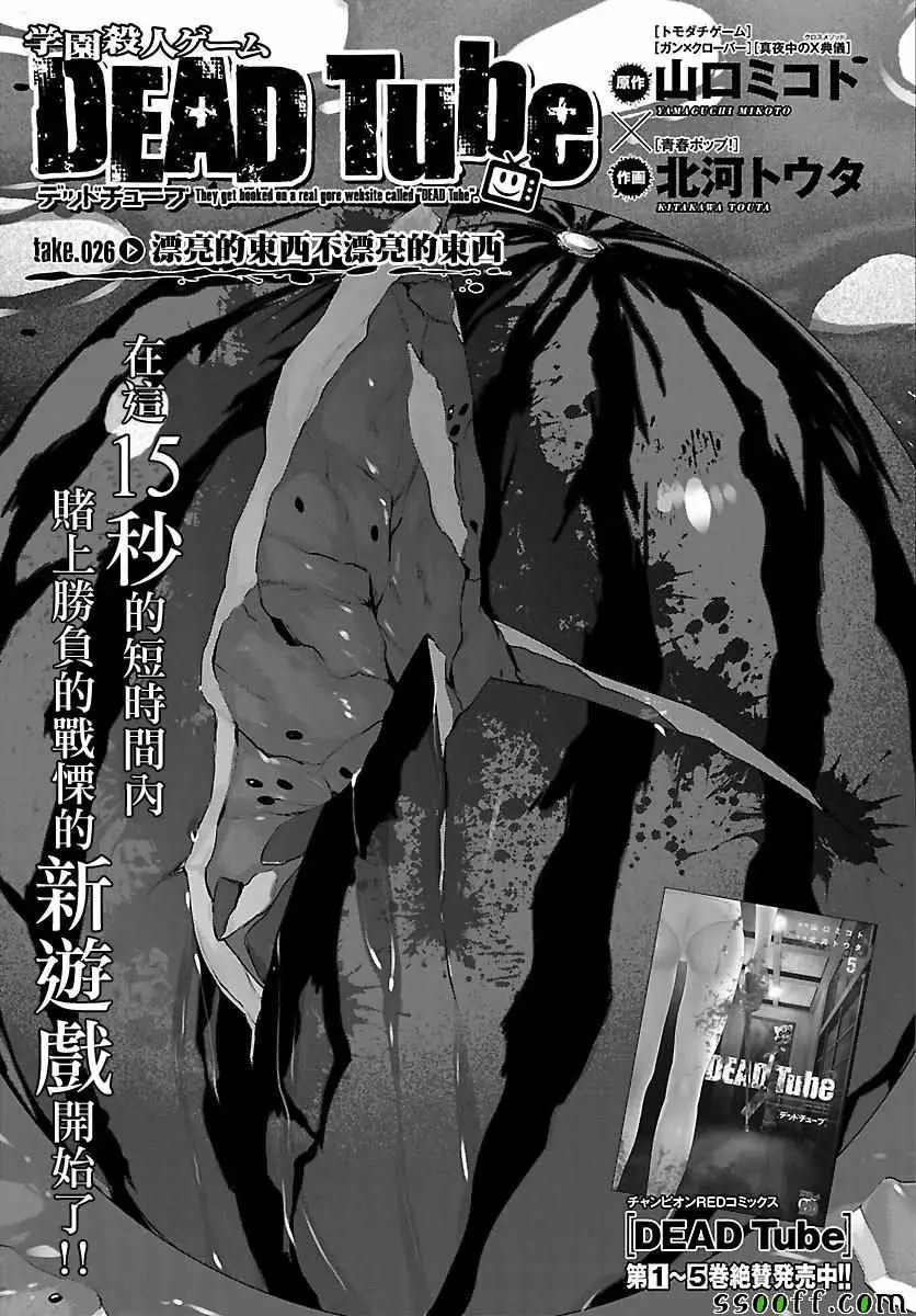 学院里的杀人游戏第26话