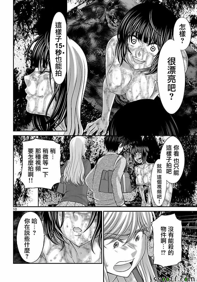 学院里的杀人游戏第26话