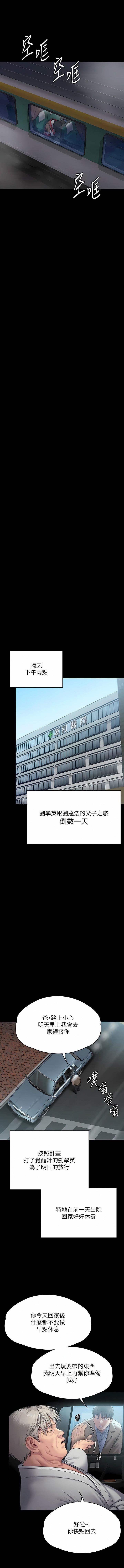 傀儡第285话-我在你床上干你女儿!