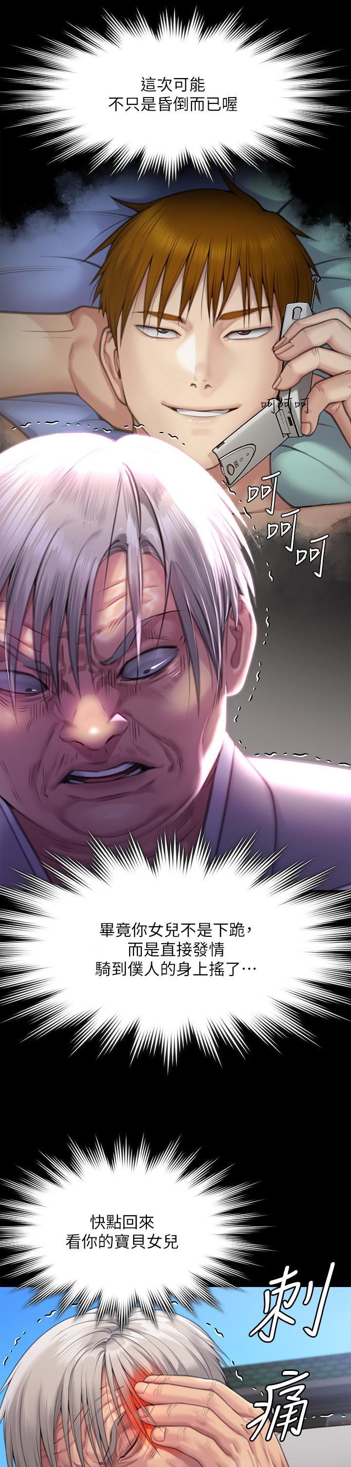 傀儡第286话-看见女儿发情的爸爸