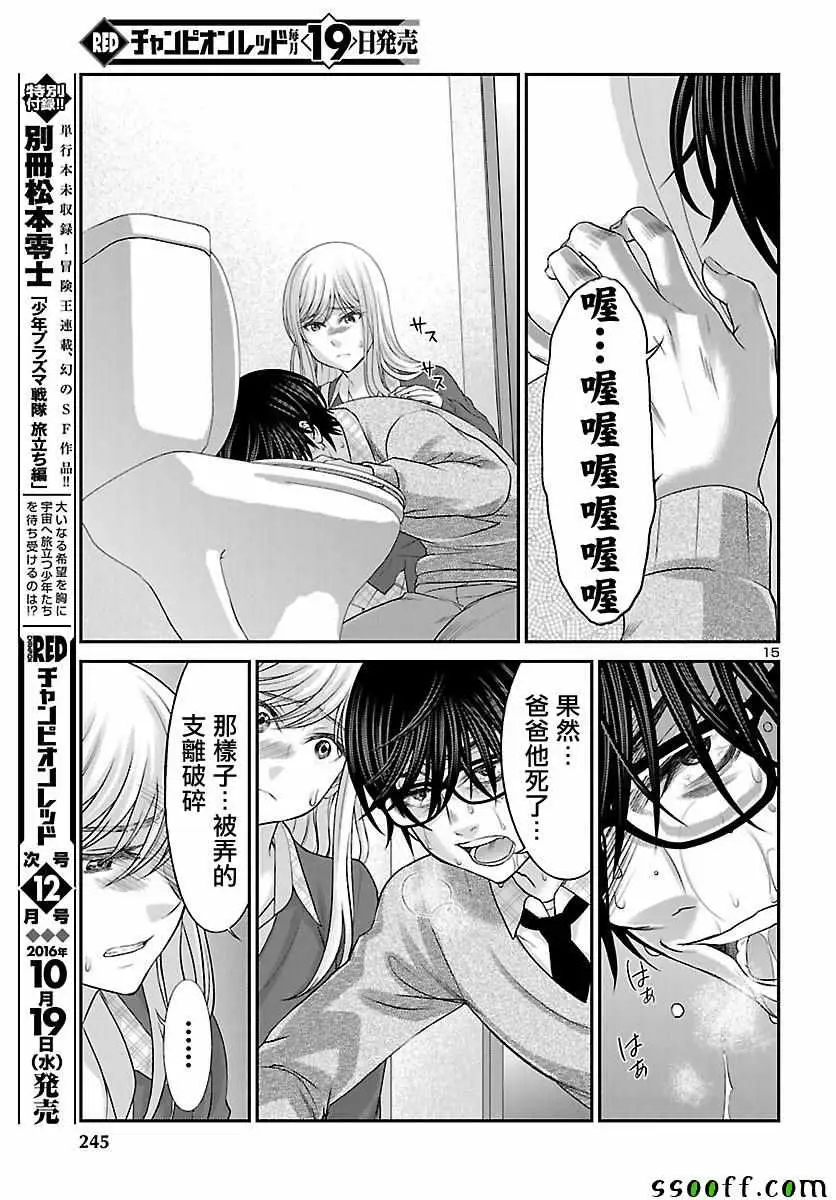 学院里的杀人游戏第27话