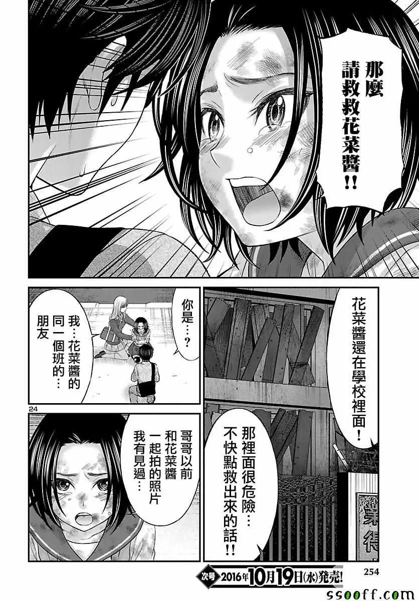 学院里的杀人游戏第27话