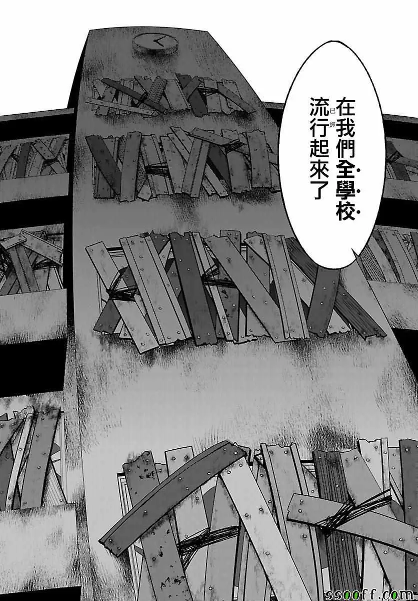 学院里的杀人游戏第27话