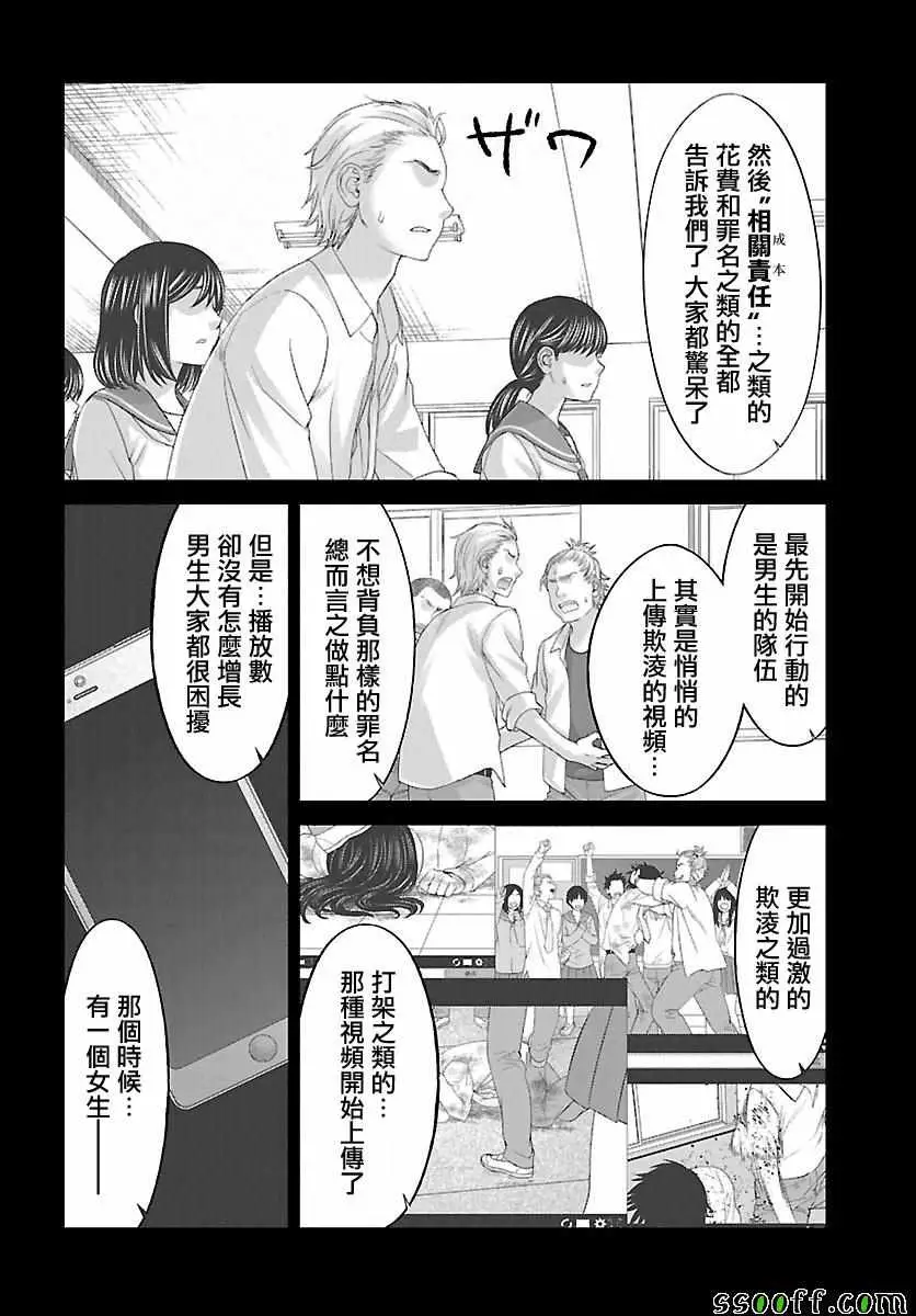 学院里的杀人游戏第27话