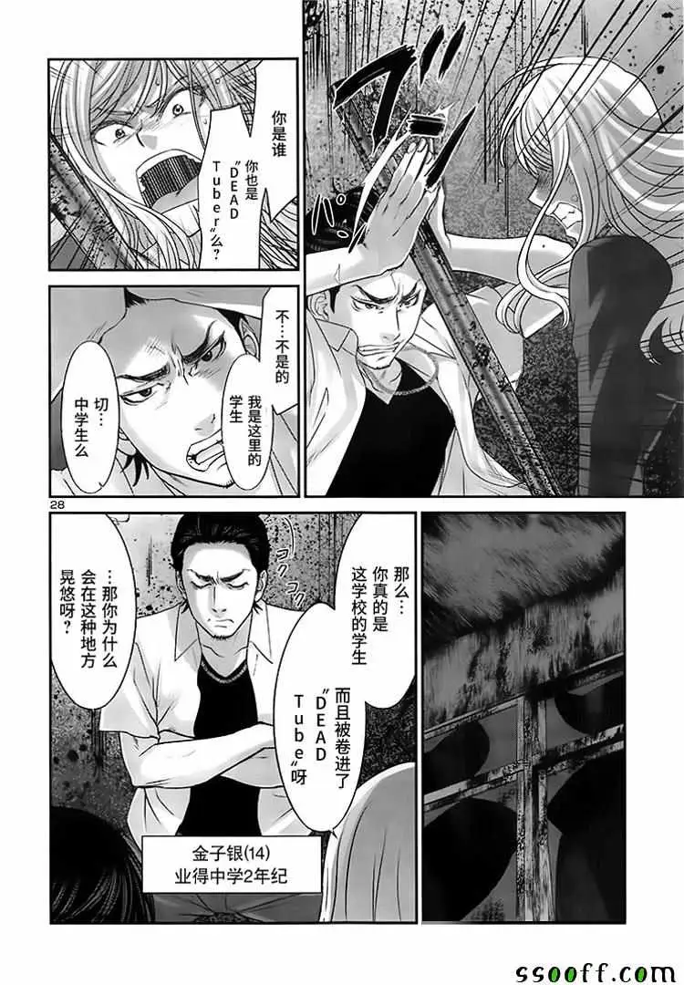 学院里的杀人游戏第28话