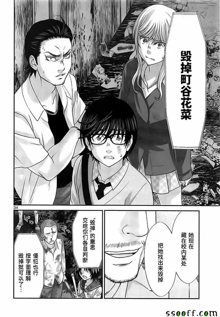 学院里的杀人游戏第28话