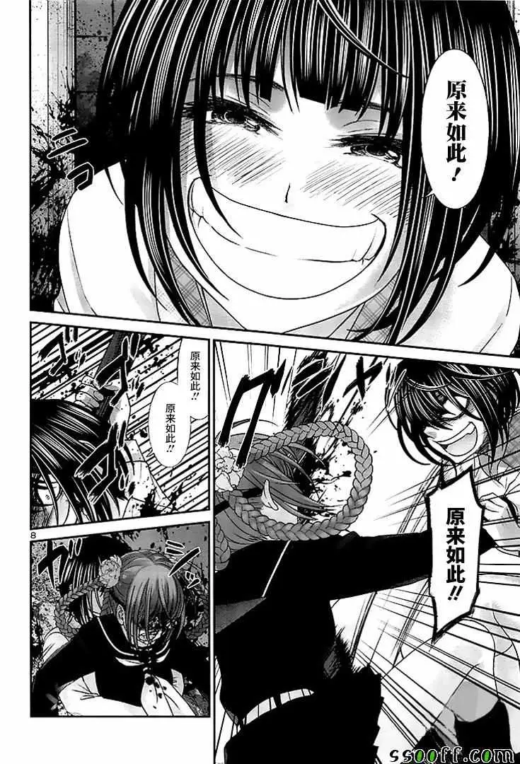 学院里的杀人游戏第29话