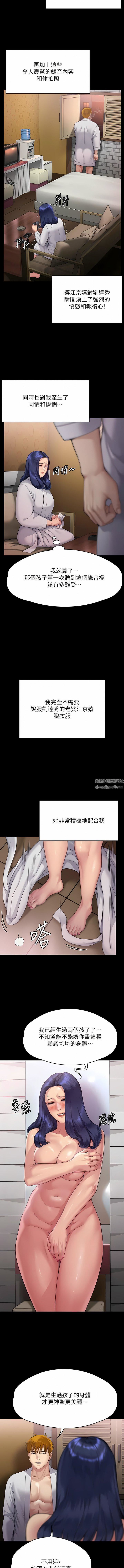 傀儡第289话-向刘达秀復仇的第一步