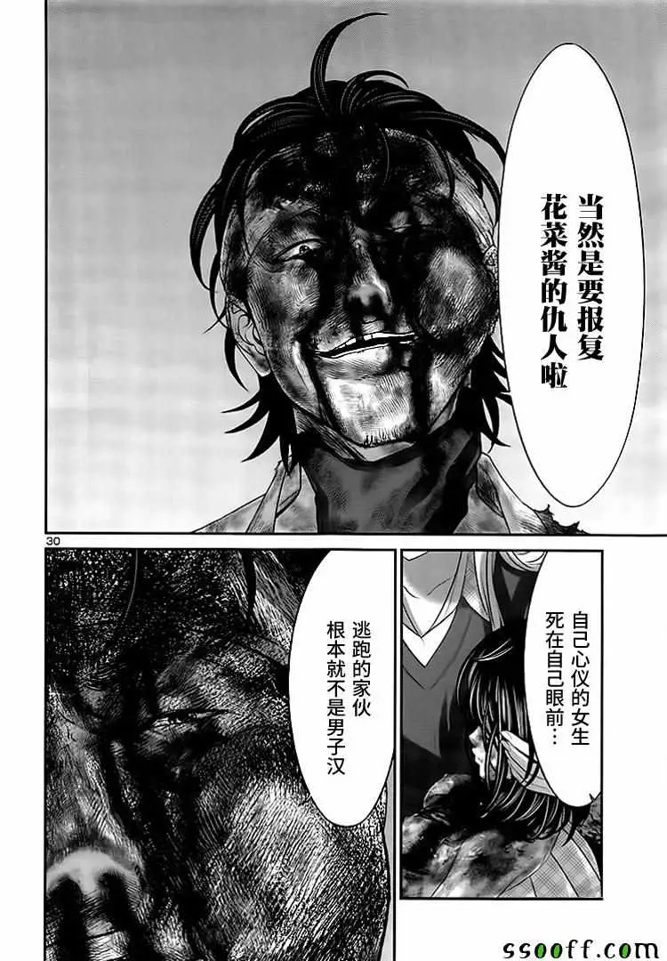 学院里的杀人游戏第31话
