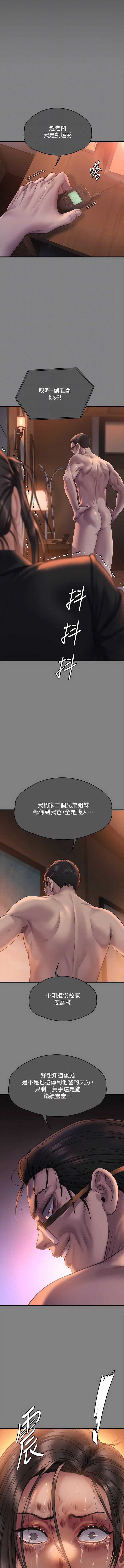 傀儡第291话-去我爸的房间做!