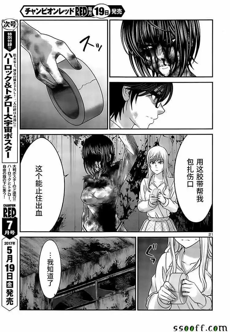 学院里的杀人游戏第32话