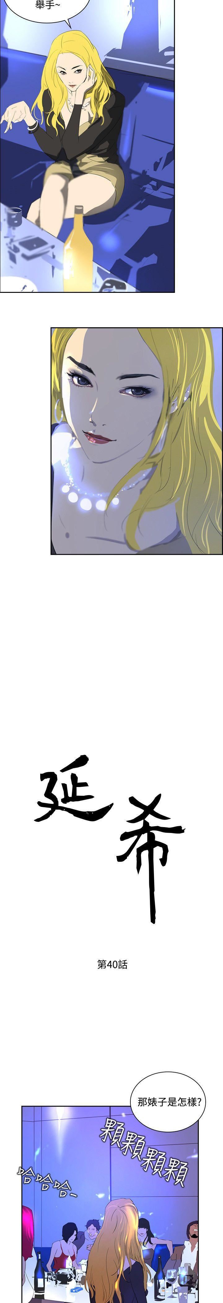 延希第40话