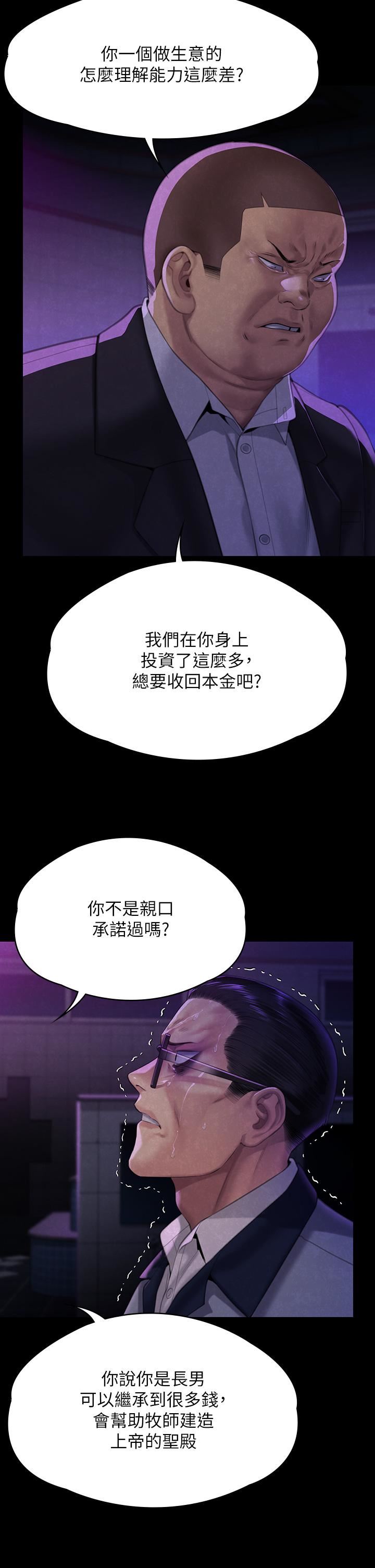 傀儡第292话-没钱就用器官来还!