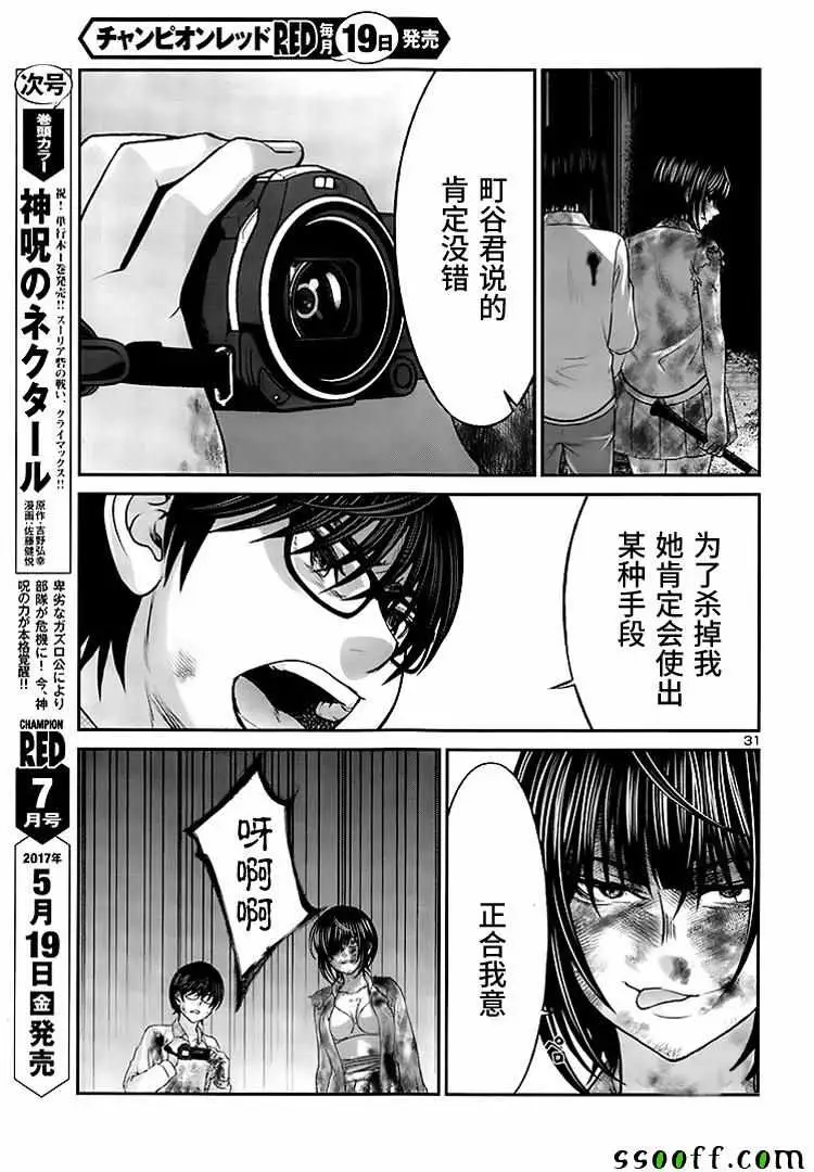 学院里的杀人游戏第32话