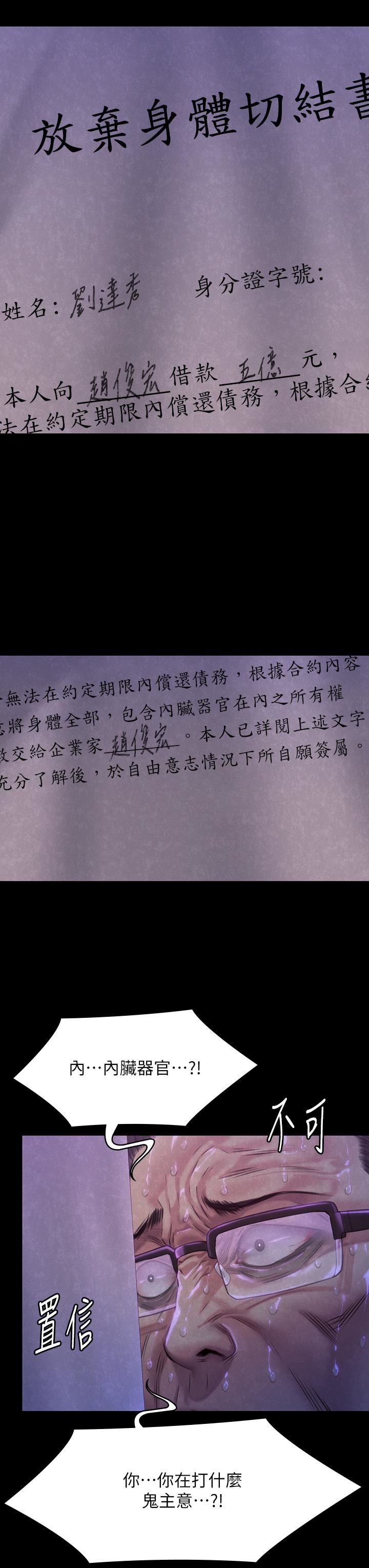 傀儡第292话-没钱就用器官来还!