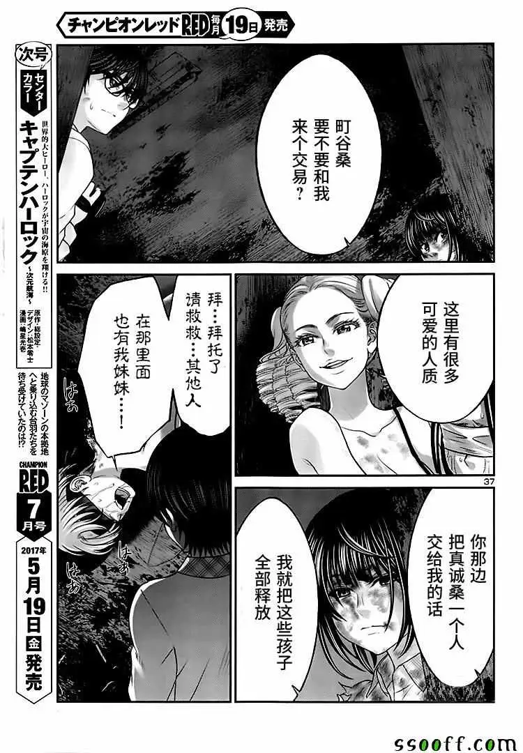 学院里的杀人游戏第32话