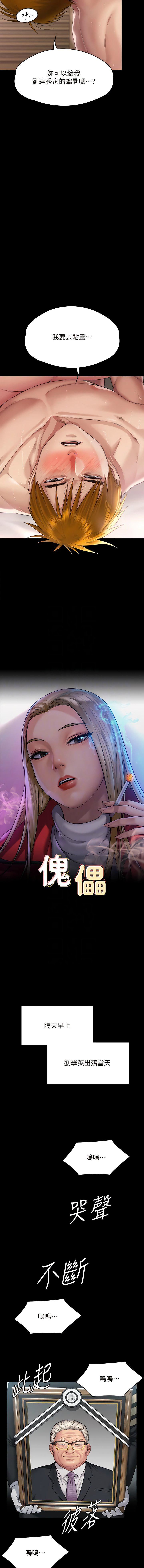 傀儡第293话-不是不报，时候未到