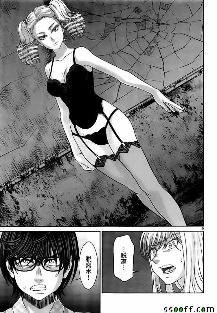 学院里的杀人游戏第32话