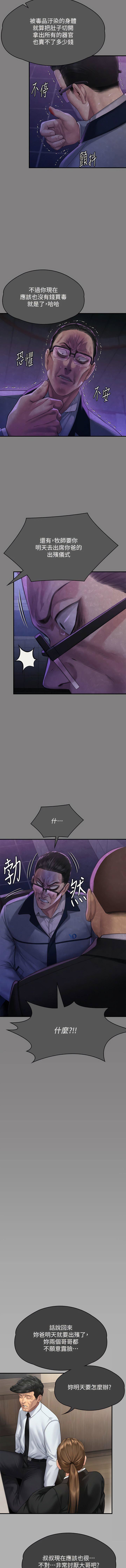 傀儡第293话-不是不报，时候未到