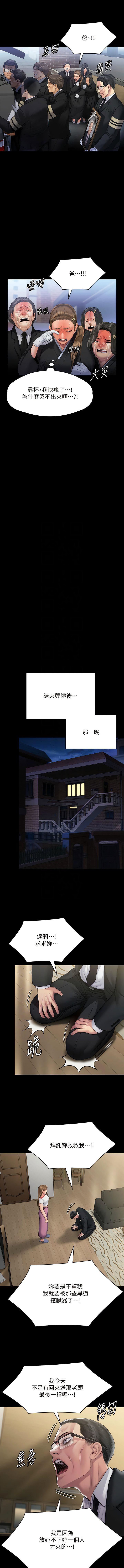 傀儡第293话-不是不报,时候未到