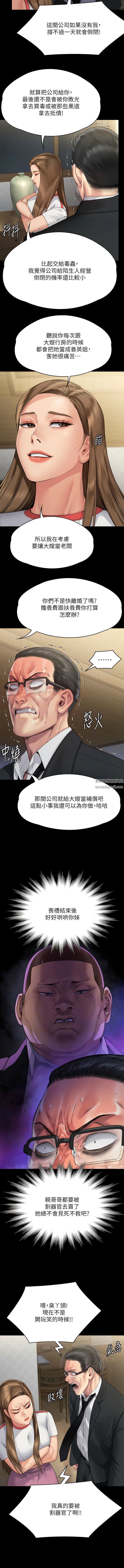 傀儡第293话-不是不报,时候未到