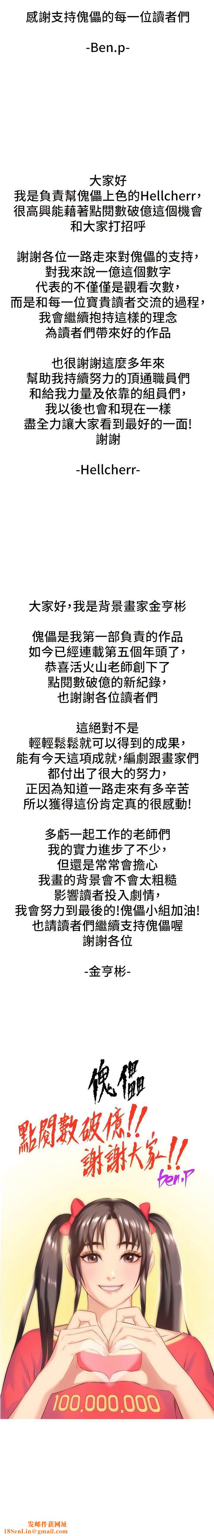 傀儡第293话-不是不报,时候未到