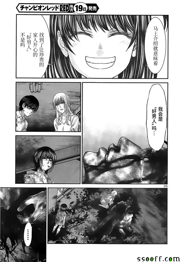 学院里的杀人游戏第33话