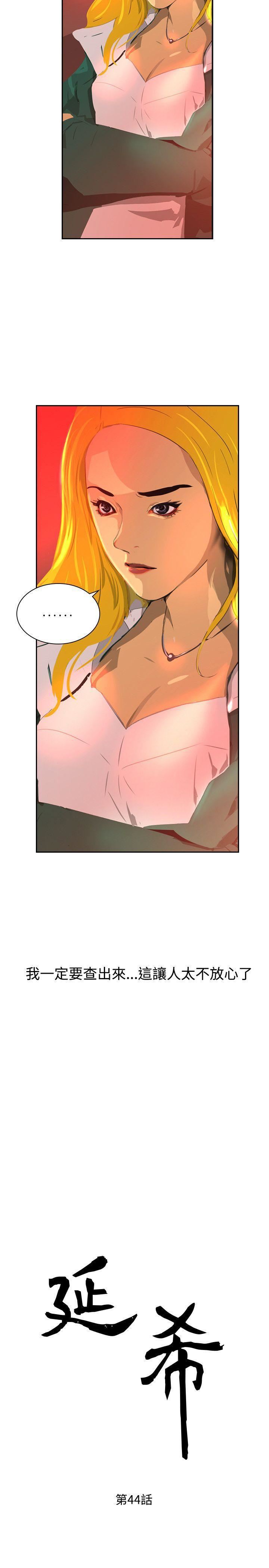 延希第44话
