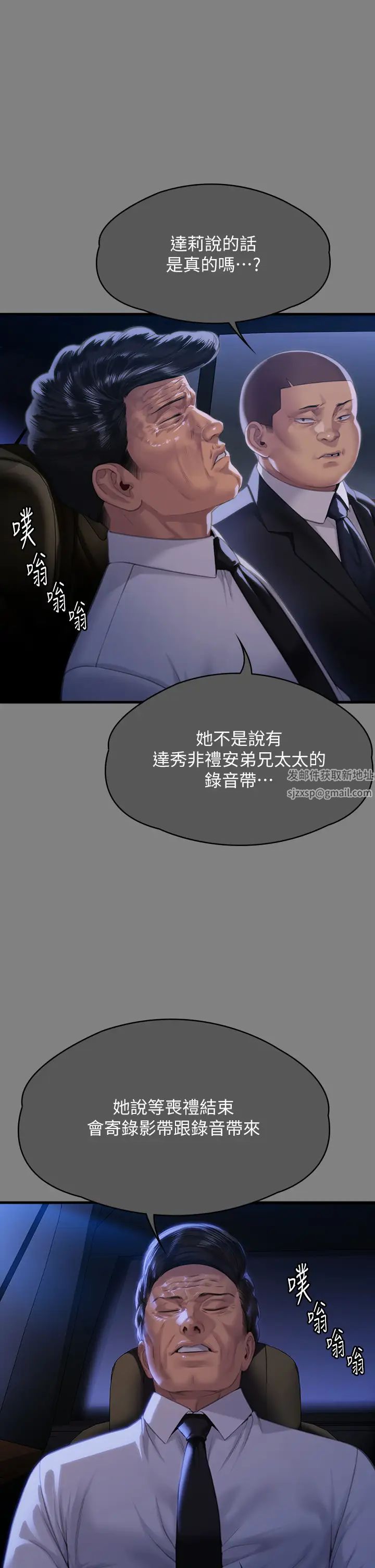 傀儡第295话-刘达秀悽惨的下场