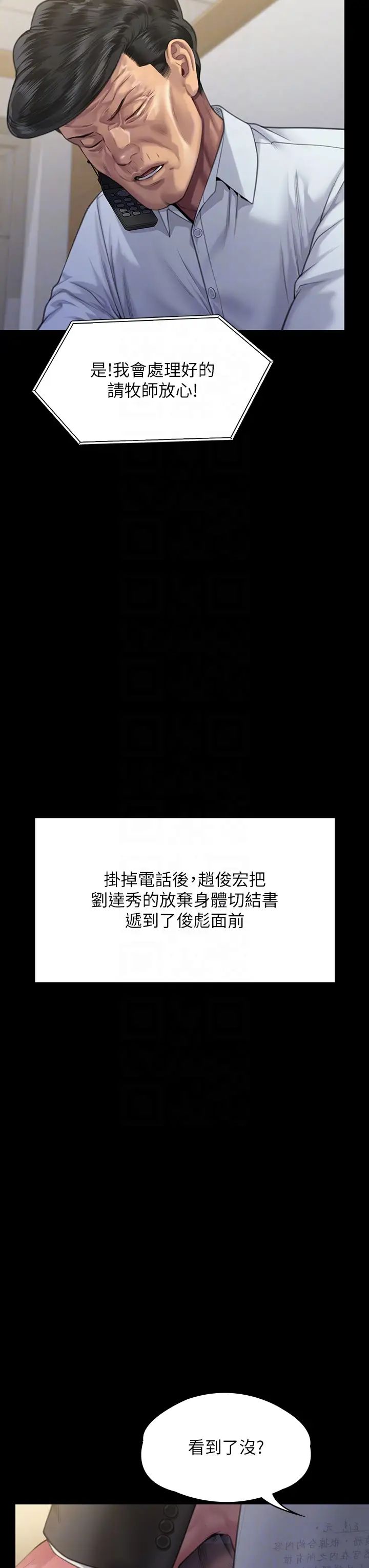 傀儡第295话-刘达秀悽惨的下场