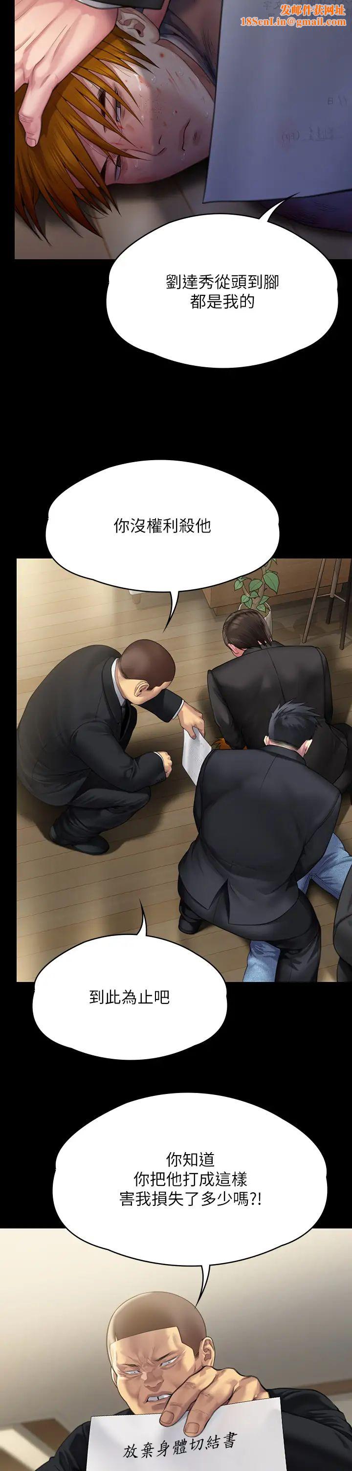 傀儡第295话-刘达秀悽惨的下场